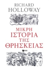 Εικόνα Μικρή ιστορία της θρησκείας