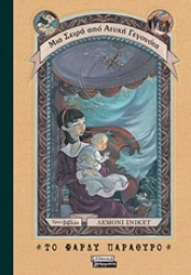 Εικόνα Το φαρδύ παράθυρο