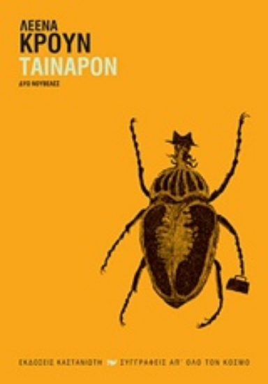 Εικόνα Ταίναρον