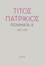 Εικόνα Ποιήματα Α, 1943-1959