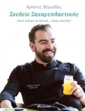 Εικόνα Σχολείο ζαχαροπλαστικής