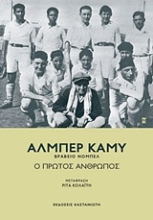 Εικόνα Ο πρώτος άνθρωπος