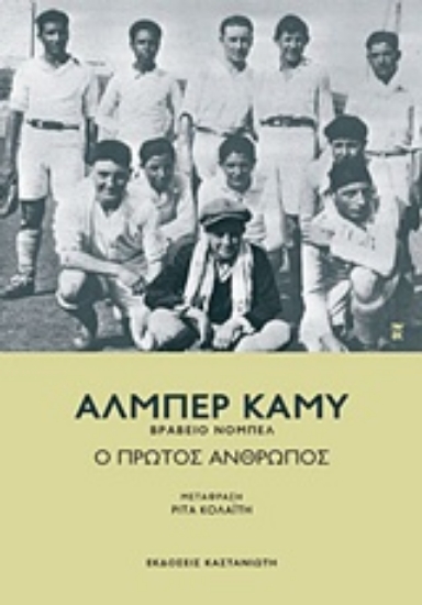 Εικόνα της Ο πρώτος άνθρωπος