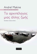 Εικόνα Το αρχιπέλαγος μιας άλλης ζωής