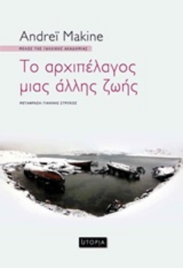 Εικόνα Το αρχιπέλαγος μιας άλλης ζωής