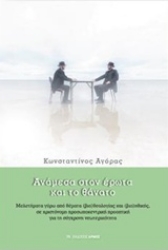 Εικόνα Ανάμεσα στον έρωτα και το θάνατο