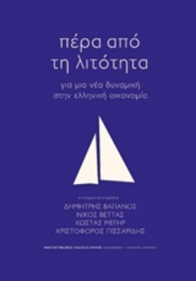 Εικόνα Πέρα από τη λιτότητα