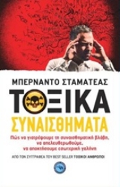 Εικόνα της Τοξικά συναισθήματα