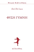 Εικόνα Φύση γυμνή