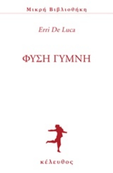 Εικόνα Φύση γυμνή