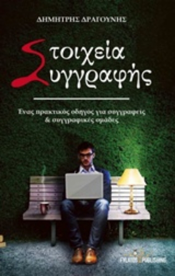Εικόνα Στοιχεία συγγραφής.