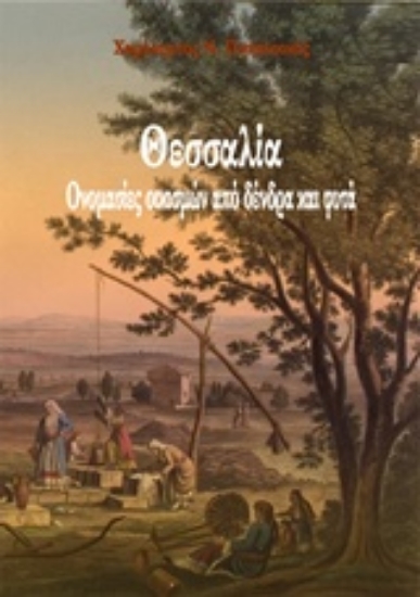 Εικόνα της Θεσσαλία: Ονομασίες οικισμών από δέντρα και φυτά