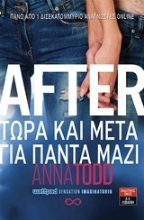Εικόνα After: Τώρα και μετά για πάντα μαζί