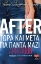 Εικόνα After: Τώρα και μετά για πάντα μαζί