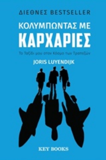 Εικόνα Κολυμπώντας με καρχαρίες