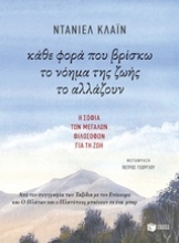 227237 - Κάθε φορά που βρίσκω το νόημα της ζωής το αλλάζουν