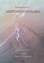 Εικόνα Αρμιτανουμπχάβα