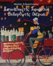 Εικόνα Κατασκευαστής παραμυθιών, επιδιορθωτής ονείρων