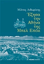 Εικόνα Έζησα την Αθήνα της Μπελ Επόκ