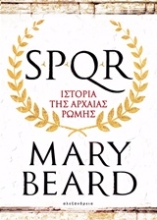Εικόνα SPQR: Ιστορία της αρχαίας Ρώμης
