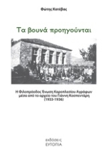 Εικόνα Τα βουνά προηγούνται