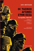 Εικόνα Οι ταξικοί αγώνες στην ΕΣΣΔ