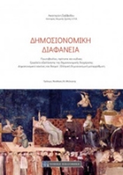 Εικόνα της Δημοσιονομική διαφάνεια