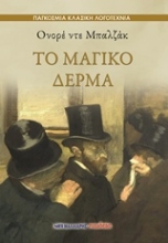 Εικόνα Το μαγικό δέρμα