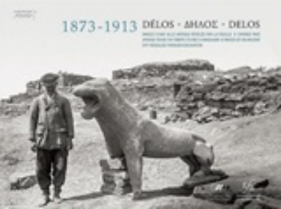 Εικόνα Δήλος 1873-1913: Εικόνες μιας αρχαίας πόλης που έφερε στο φως η ανασκαφή