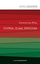 Εικόνα Τουρκία, Ισλάμ, Εντρογάν