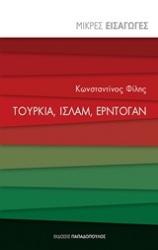Εικόνα Τουρκία, Ισλάμ, Εντρογάν