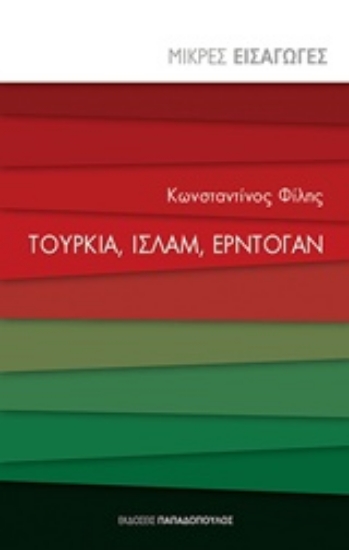 Εικόνα Τουρκία, Ισλάμ, Εντρογάν