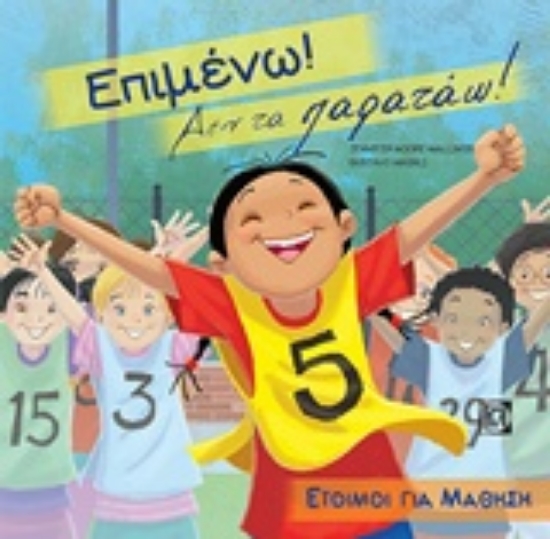 Εικόνα Επιμένω! Δεν τα παρατάω!