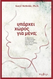 Εικόνα της Υπάρχει χώρος για μένα; .