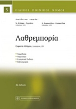 Εικόνα Λαθρεμπορία