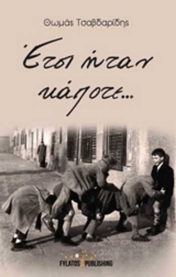 Εικόνα Έτσι ήταν κάποτε...