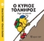 Εικόνα Ο κύριος Τολμηρός