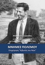 Εικόνα Μνήμες πολέμου: Επιχείρηση "Κιβωτός του Νώε"