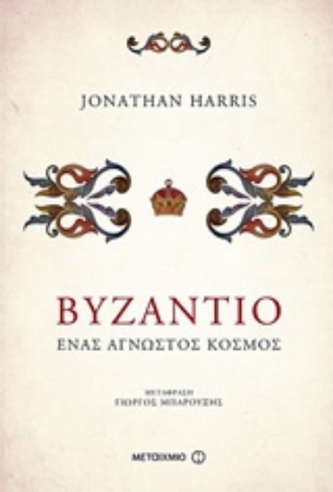 Εικόνα Βυζάντιο