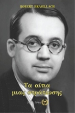 Εικόνα Τα αίτια μιας στράτευσης