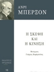 Εικόνα Η σκέψη και η κίνηση