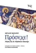 Εικόνα Πρόσεχε!