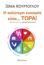 Εικόνα Η καλύτερη ευκαιρία είναι... τώρα!