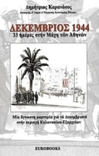 Εικόνα Δεκέμβριος 1944