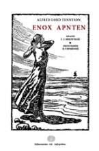 Εικόνα Ενόχ Άρντεν