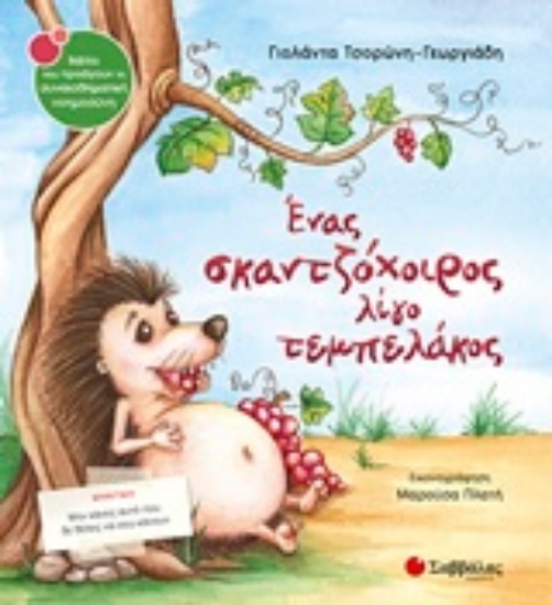 228101 - Ένας σκαντζόχοιρος λίγο τεμπελάκος