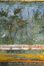 Εικόνα Παρέγκλισις