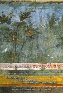 Εικόνα της Παρέγκλισις