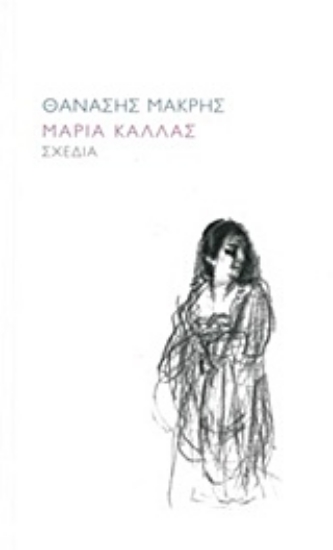 Εικόνα Μαρία Κάλλας, Σχέδια