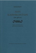 Εικόνα Περί καθηκόντων